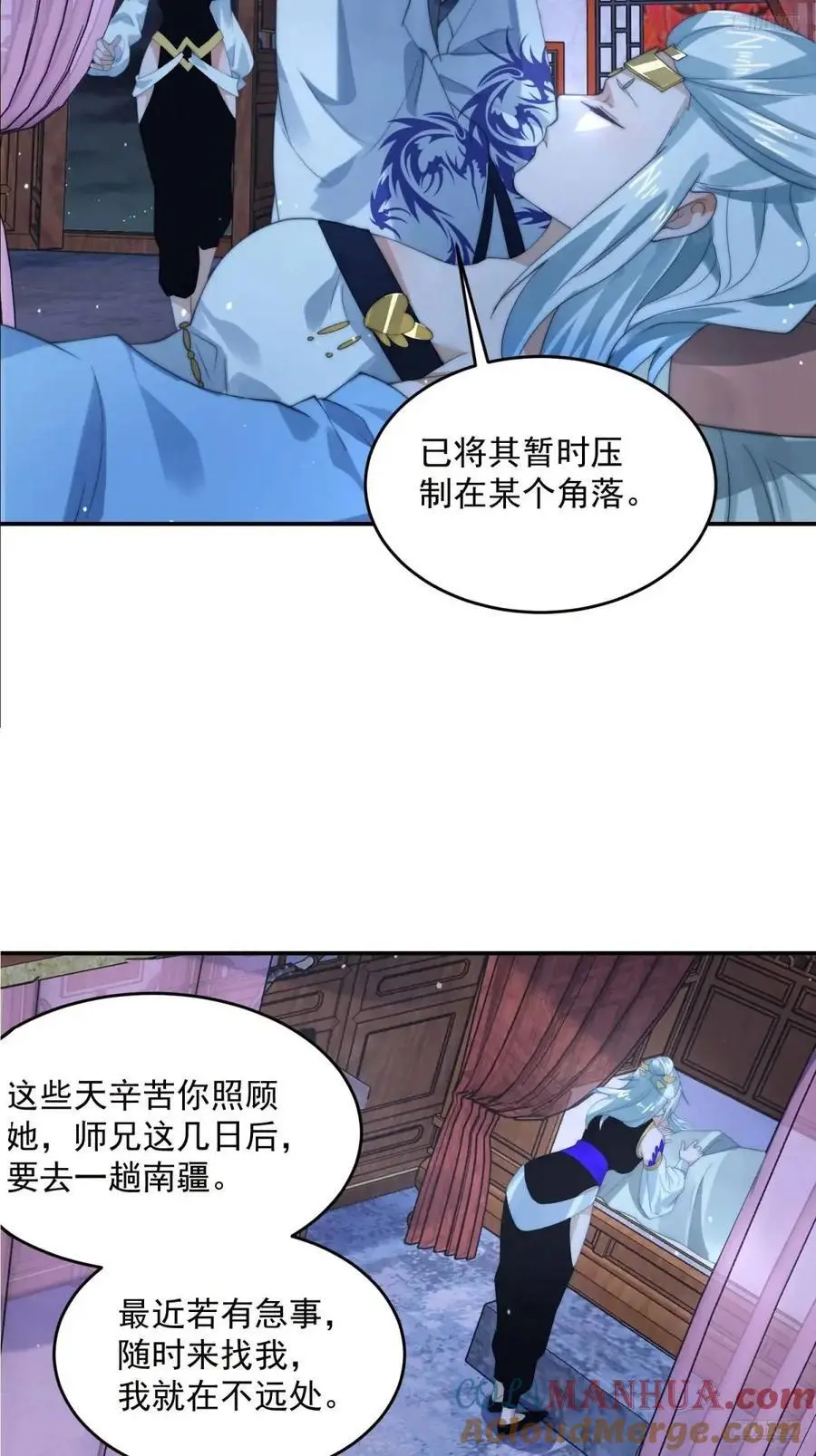 女徒弟个个想杀我漫画,第91话 中秋快乐！来左拥右抱1图