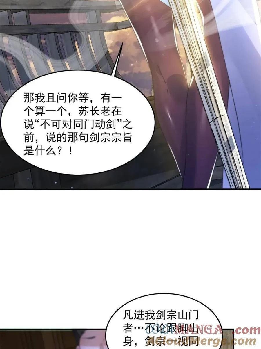 女徒弟个个想杀我漫画,第139话1图