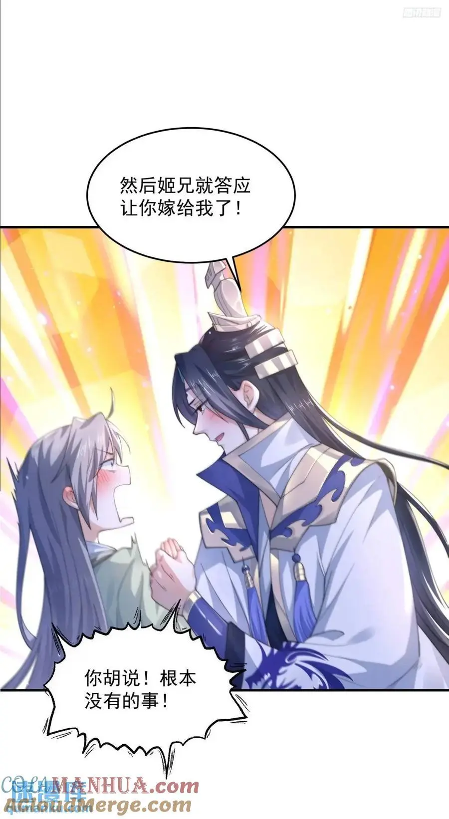 女徒弟个个想杀我漫画,第110话 奇怪的道具出现了！1图