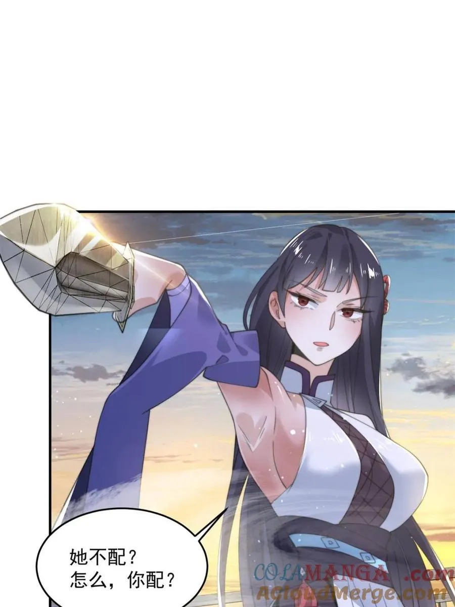 女徒弟个个想杀我漫画,第139话2图