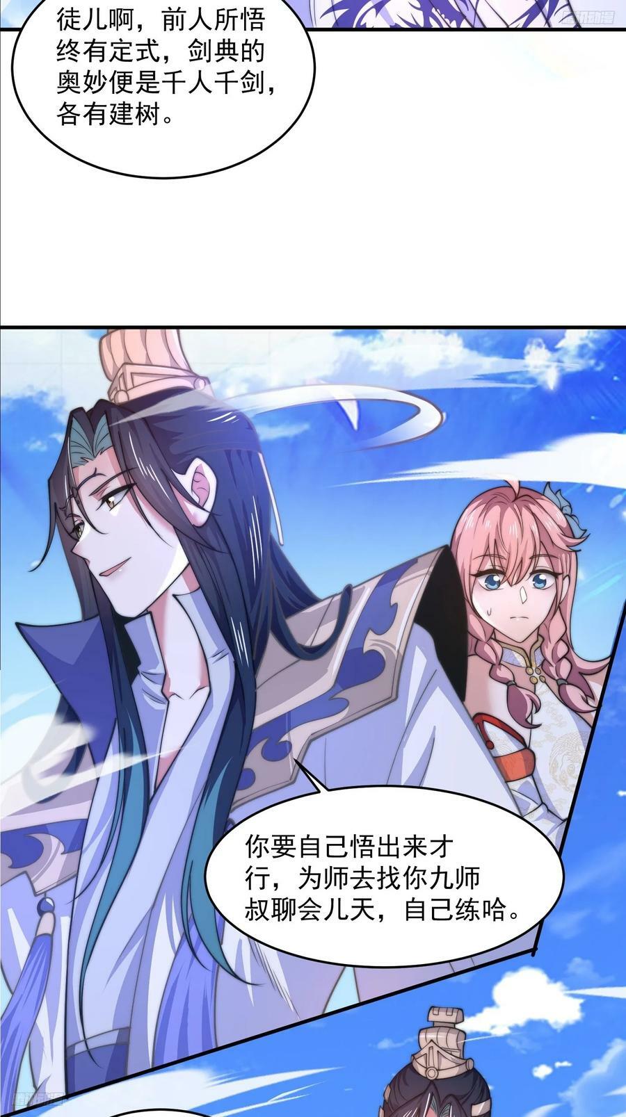 女徒弟个个想杀我漫画,第61话 突飞猛进嘿嘿嘿！2图
