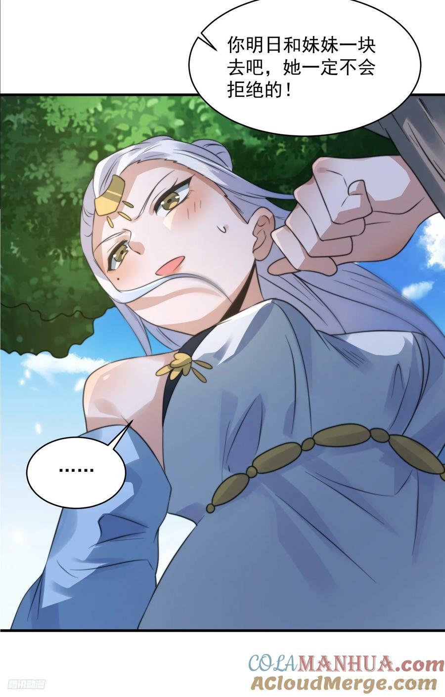 女徒弟个个想杀我漫画,第53话 不关我的事啊！！1图