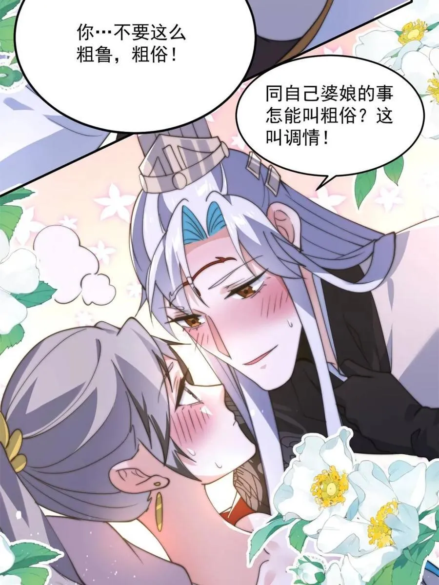 女徒弟个个想杀我漫画,第142话 神秘的桃花少女！1图