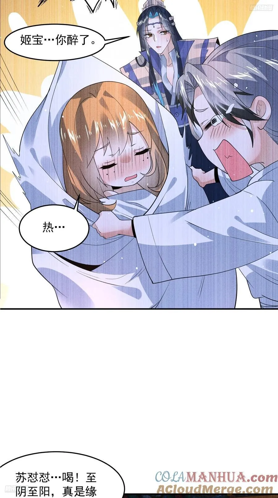 女徒弟个个想杀我漫画,第122话 乌城篇结束！1图