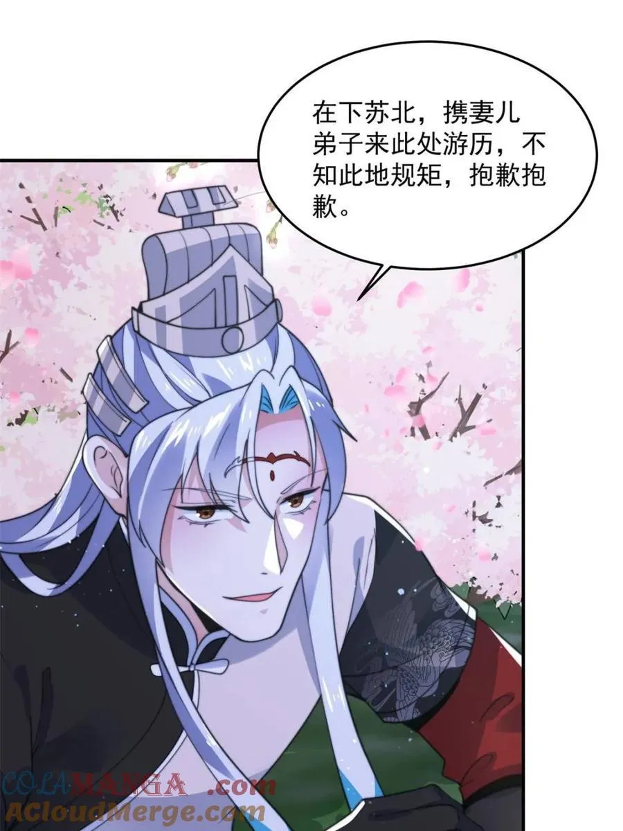 女徒弟个个想杀我漫画,第140话 解锁桃城新角色！1图