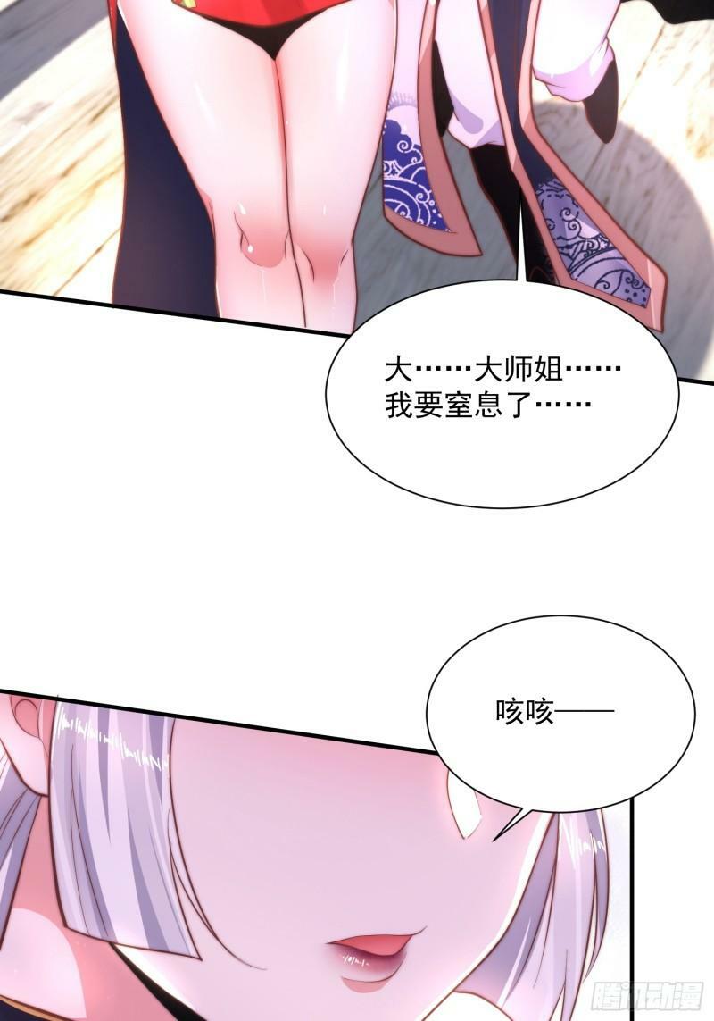 女徒弟个个想杀我漫画,序章1图