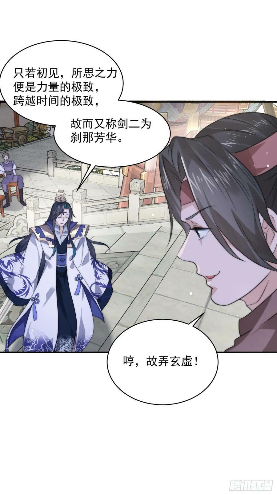 女徒弟个个想杀我漫画,第47话 哎呀被我装到了2图