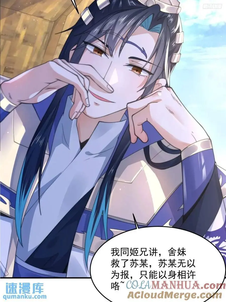 女徒弟个个想杀我漫画,第110话 奇怪的道具出现了！1图