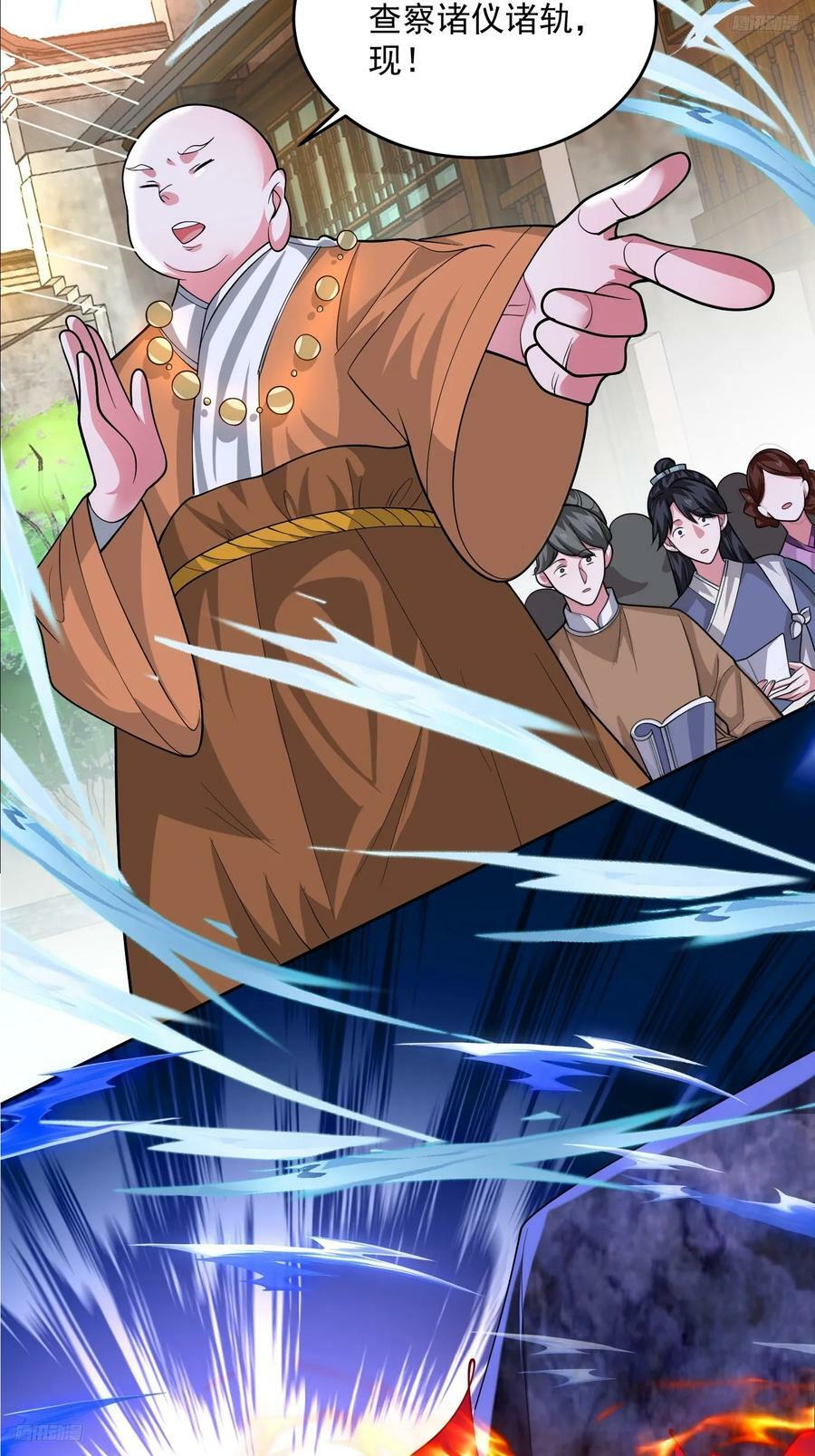 女徒弟个个想杀我漫画,第63话 我擦前世的苏北？？2图