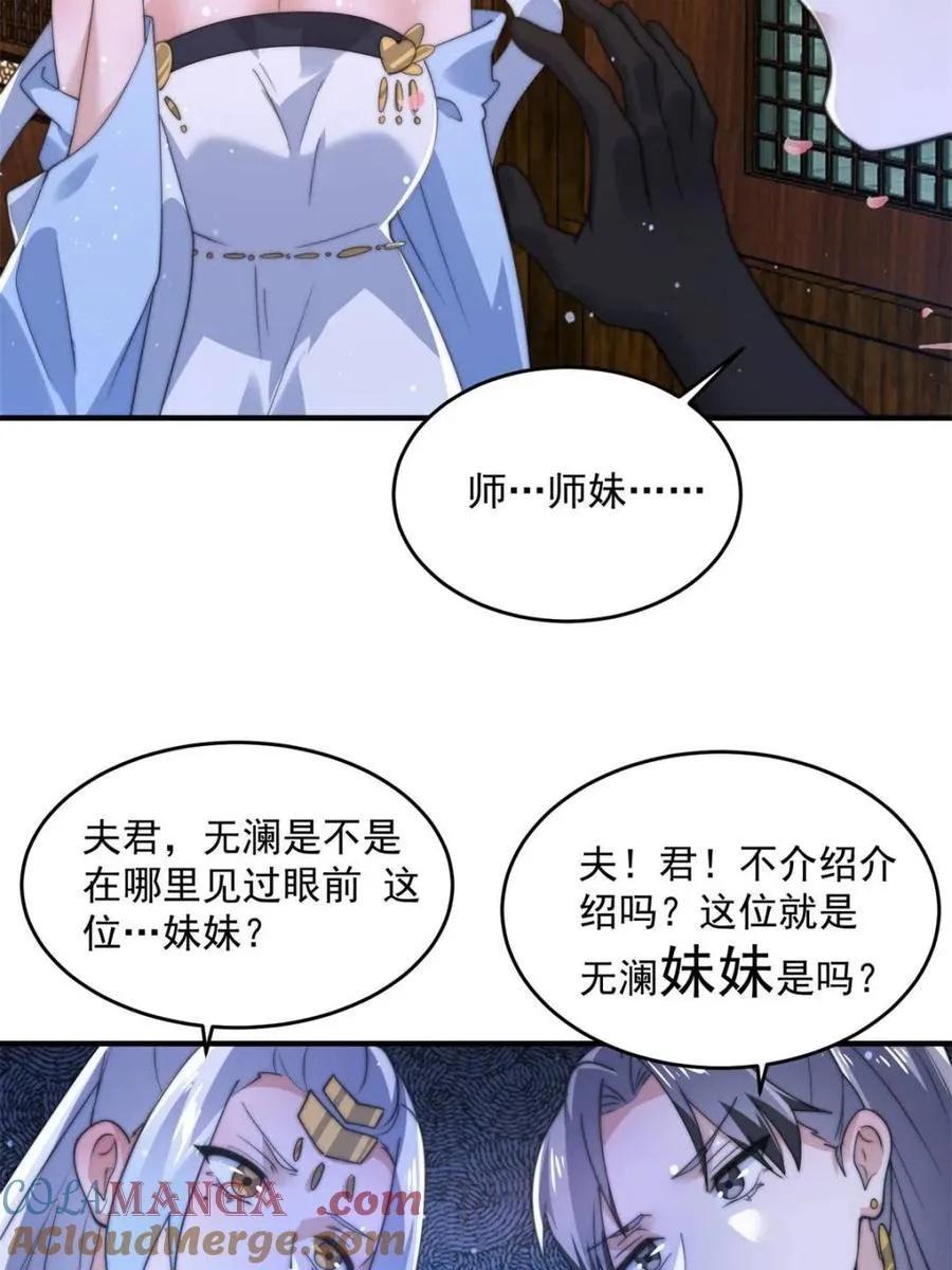 女徒弟个个想杀我漫画,第143话 终极修罗场！！2图