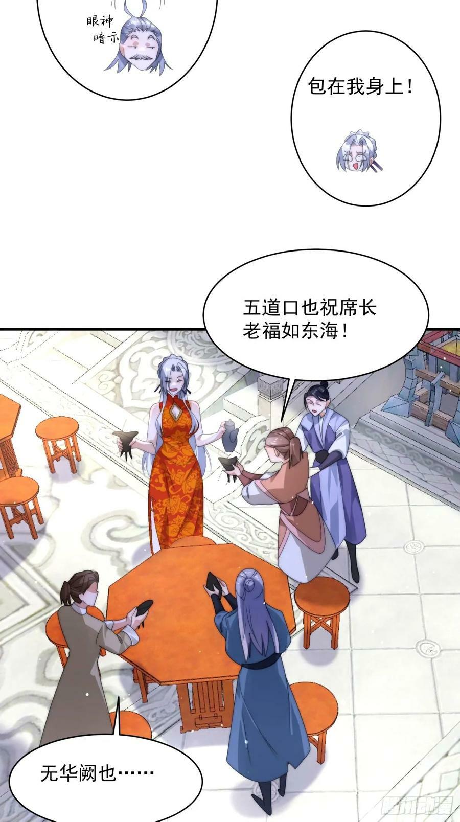 女徒弟个个想杀我漫画,第43话 还！有！谁！！！2图