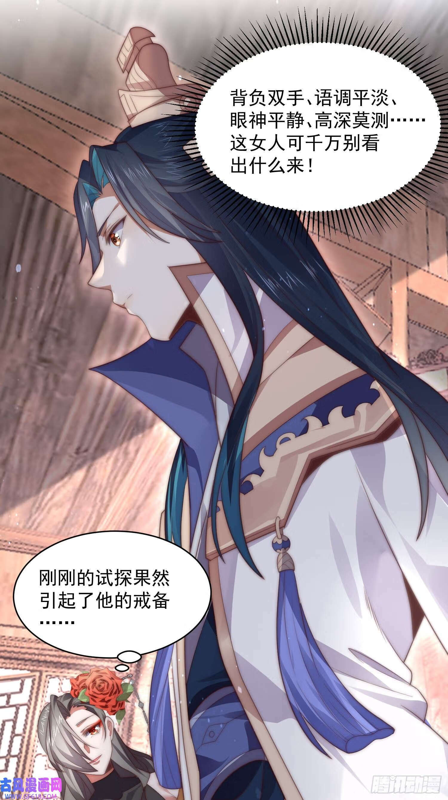 女徒弟个个想杀我漫画,第17话 单无澜的“白月光”（48P）2图