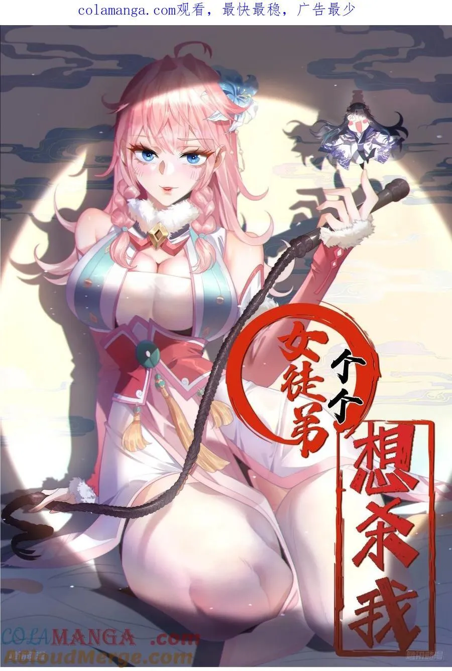 女徒弟个个想杀我漫画,第134话 面瘫少女甲一登场！1图