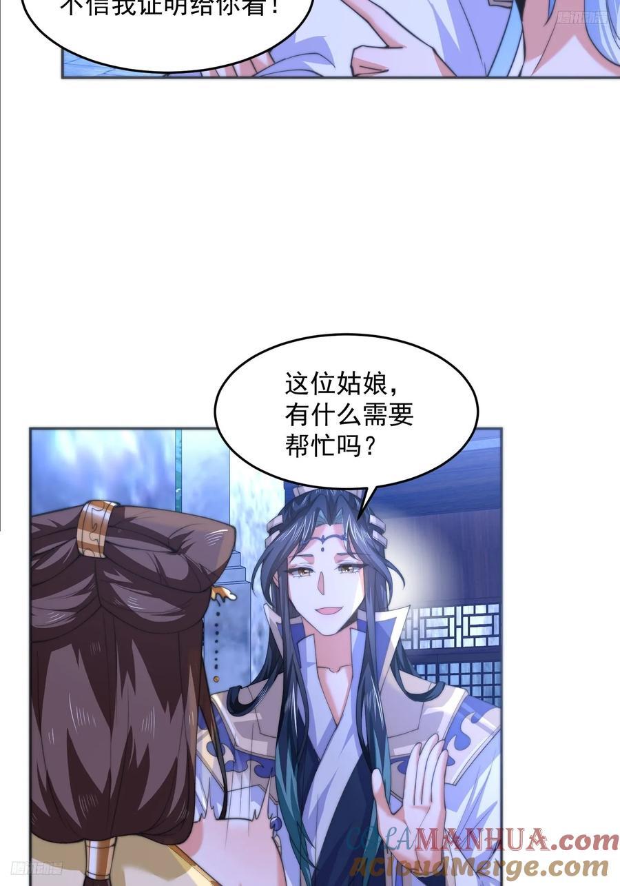 女徒弟个个想杀我漫画,第65话 俺带着新徒弟来了！1图