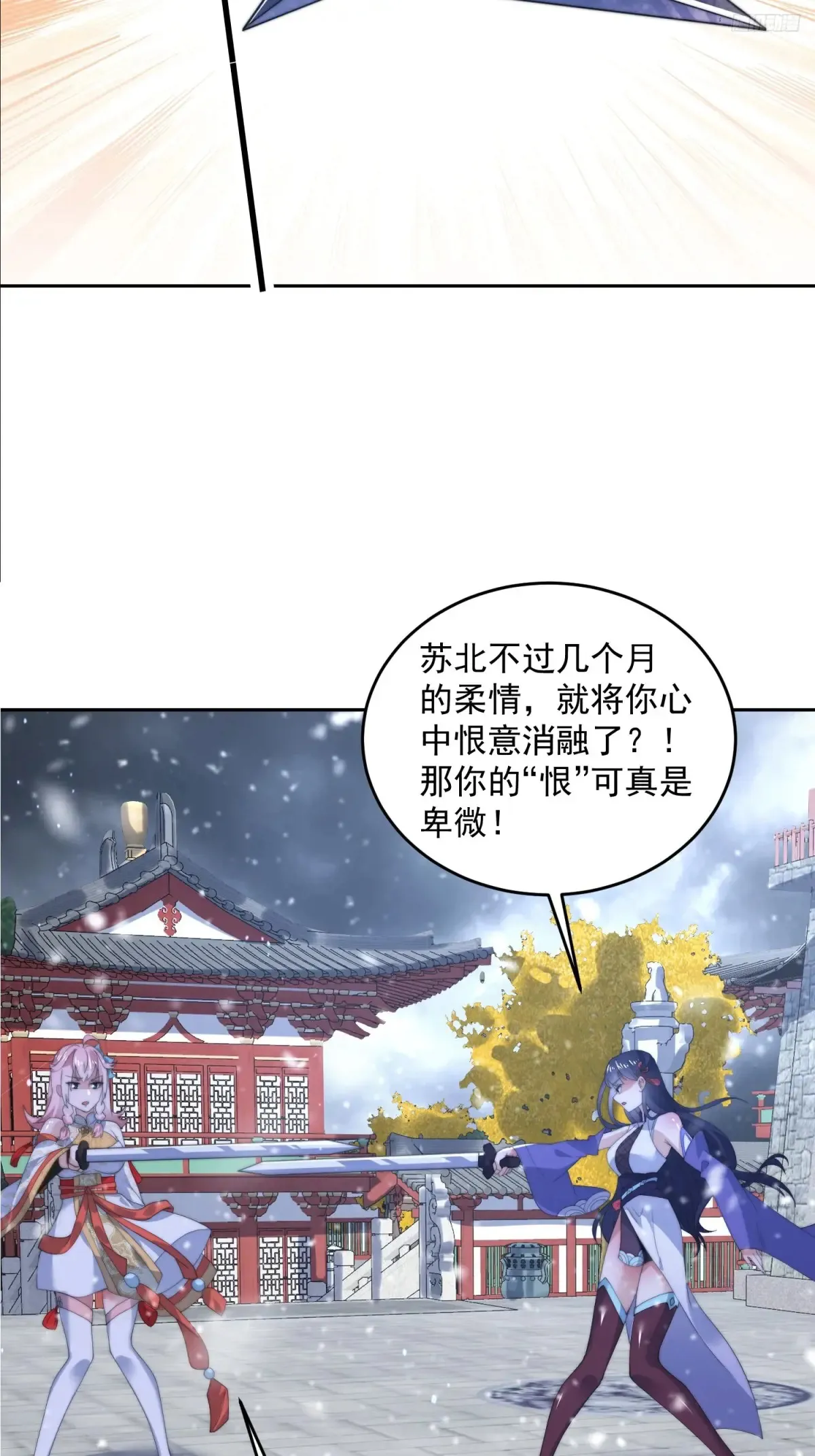 女徒弟个个想杀我漫画,第136话 我和他do过了！！2图