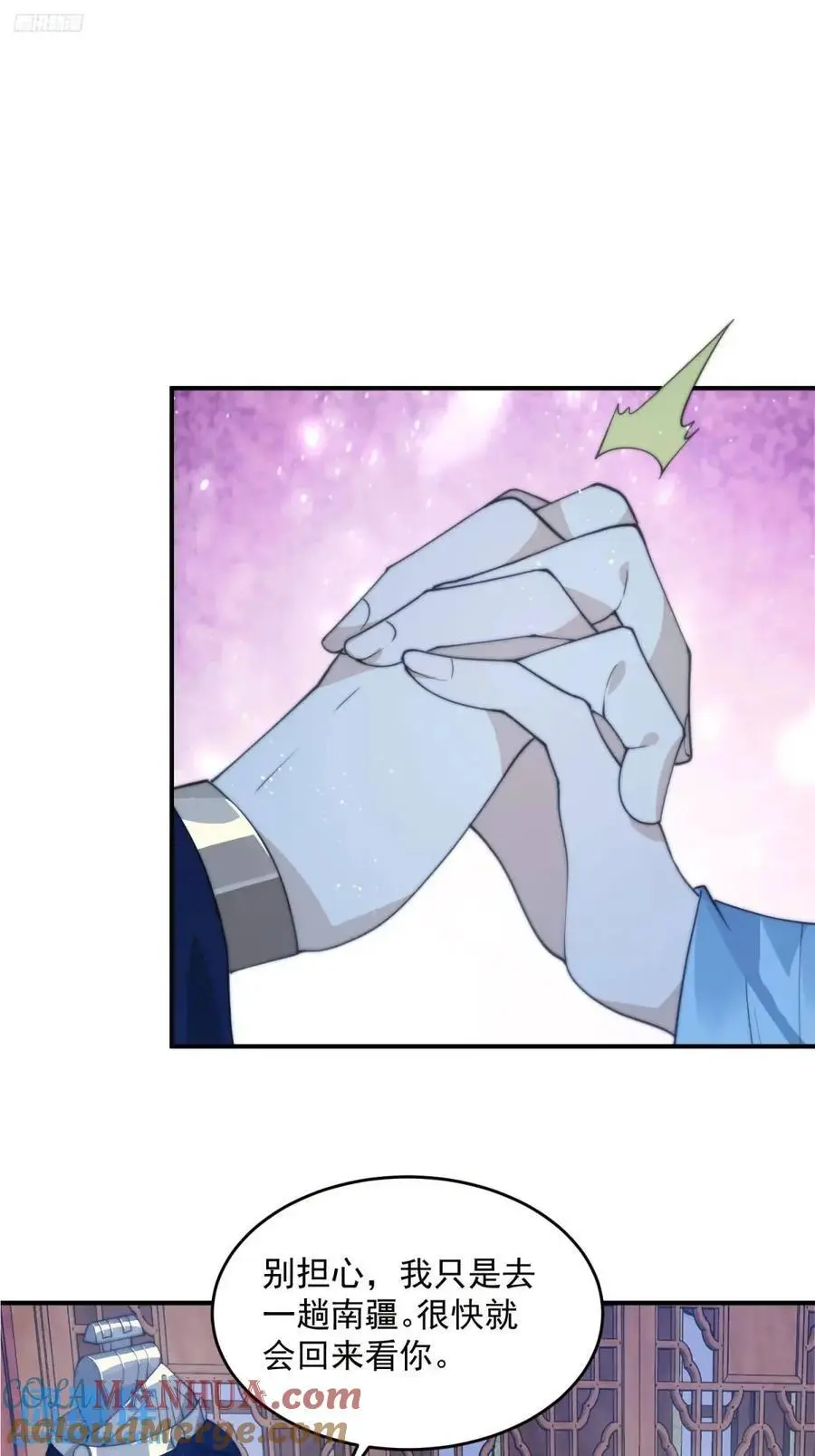 女徒弟个个想杀我漫画,第91话 中秋快乐！来左拥右抱1图