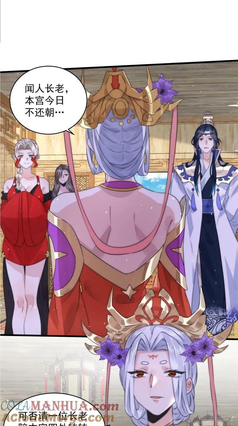 女徒弟个个想杀我漫画,第52话 你怀孕了？？？1图