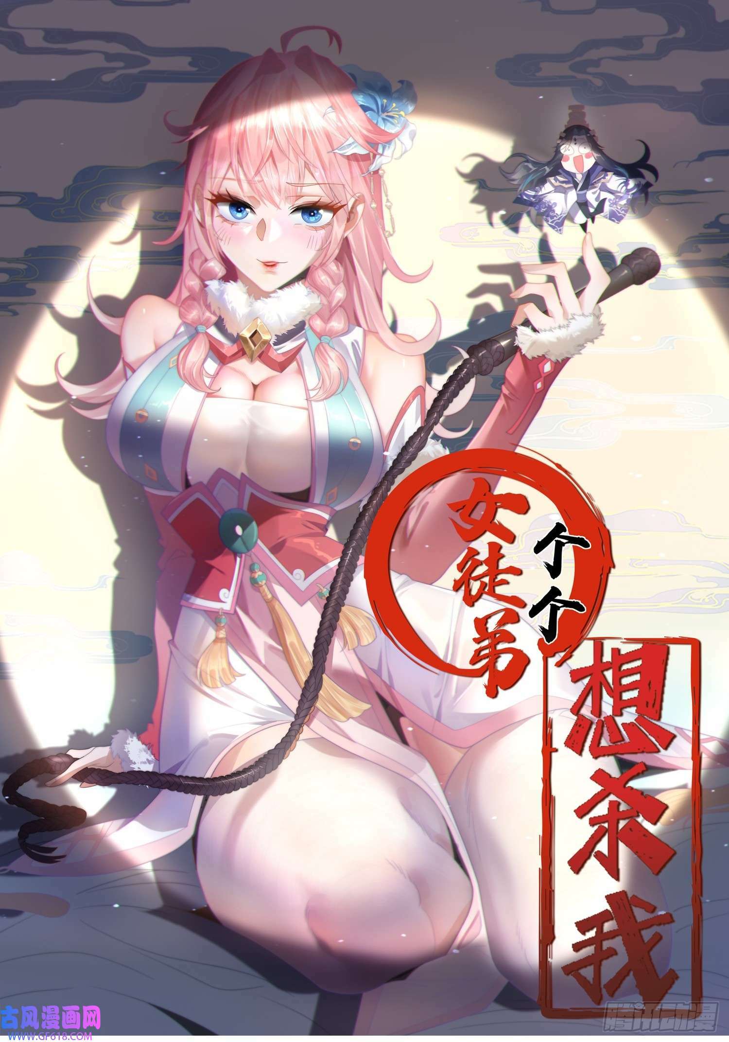 女徒弟个个想杀我漫画,第10话 人家尾巴都准备好了～（49P）1图