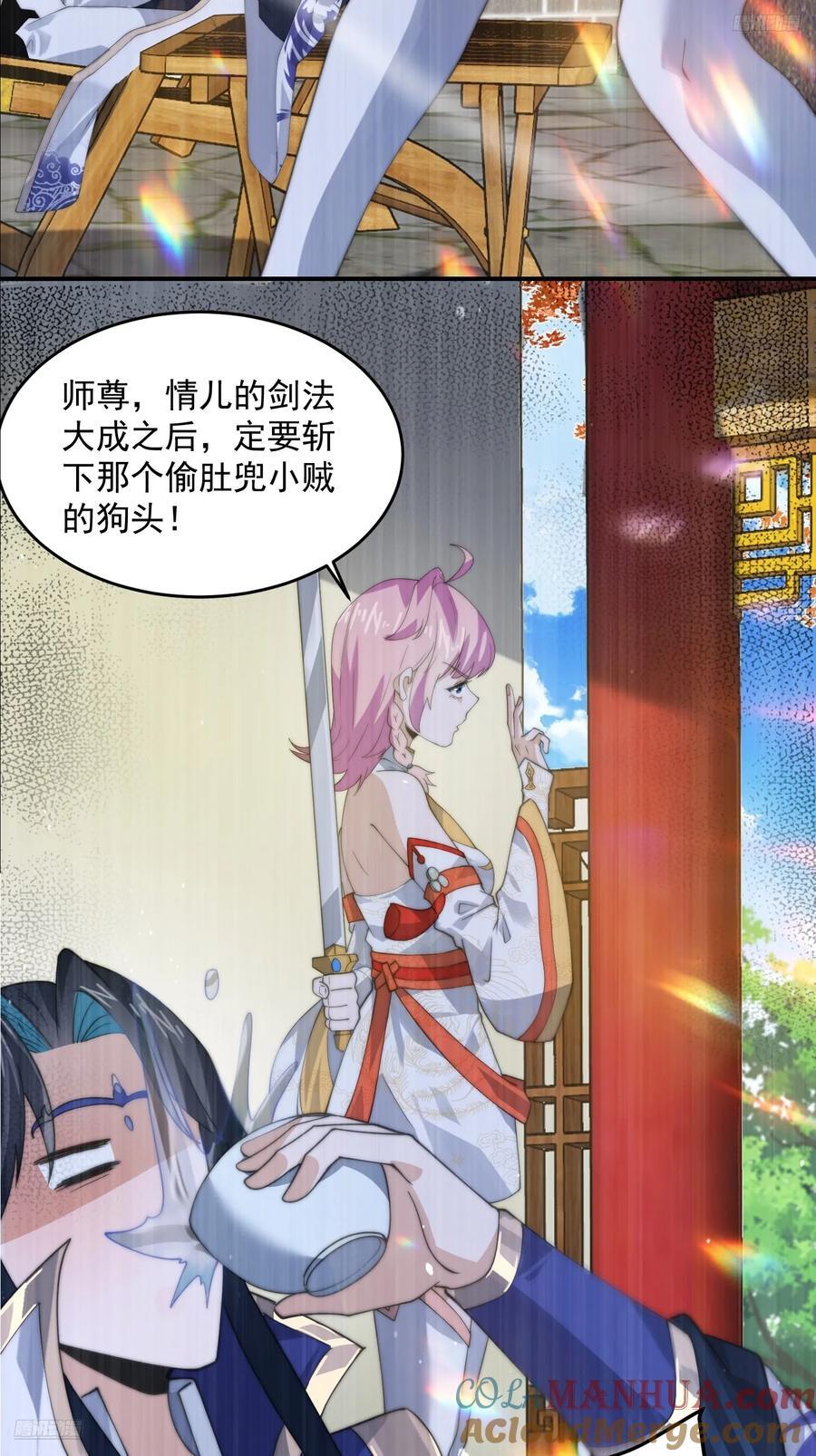 女徒弟个个想杀我漫画,第84话 我摊牌了！1图