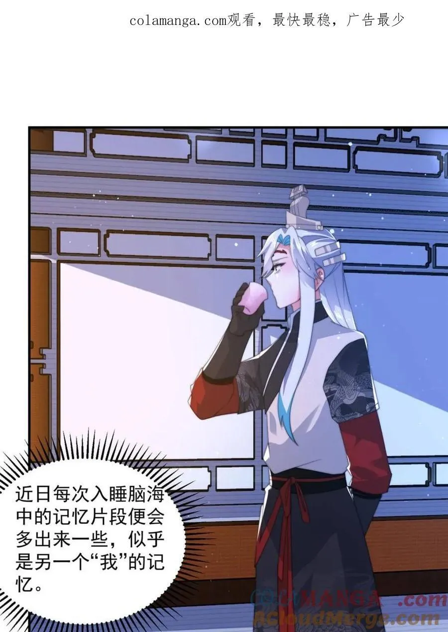 女徒弟个个想杀我漫画,第147话1图