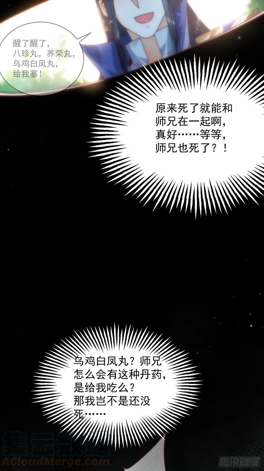 女徒弟个个想杀我漫画,第26话 为师想要霸气一会1图