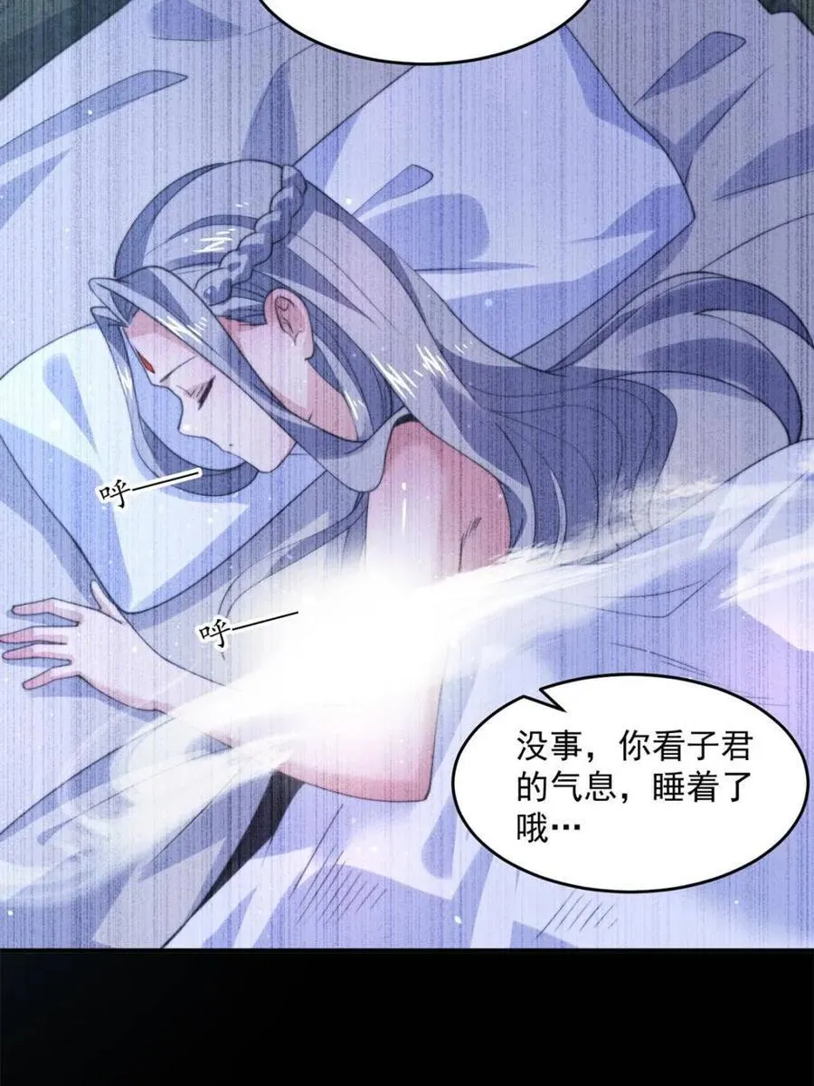 女徒弟个个想杀我漫画,第140话 解锁桃城新角色！2图