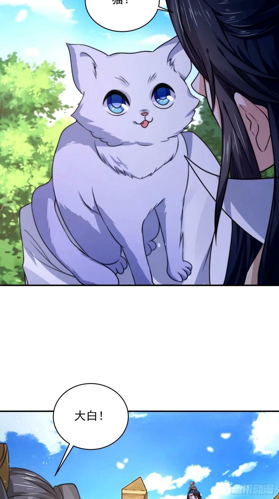 女徒弟个个想杀我漫画,第44话 拜师？我呀我呀我呀2图