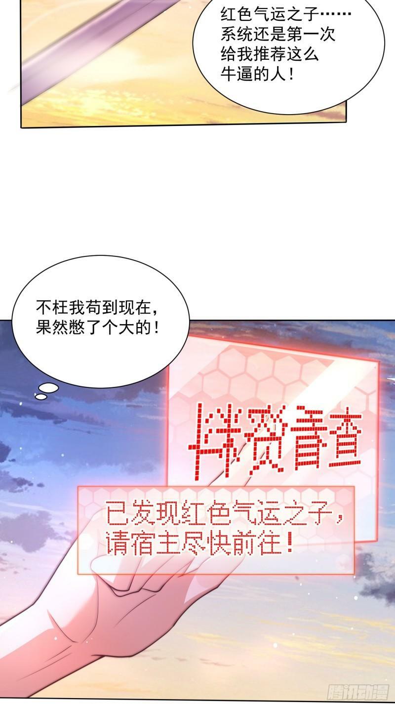 女徒弟个个想杀我漫画,第1话 杀师尊！！！1图