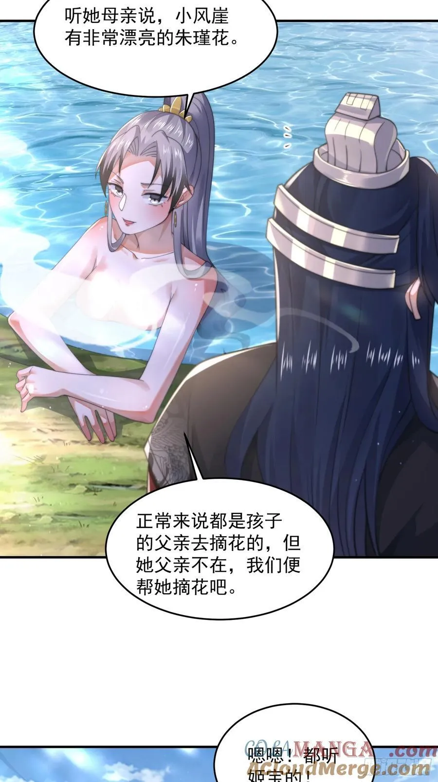 女徒弟个个想杀我漫画,第126话 咦~是阴谋的气息！1图