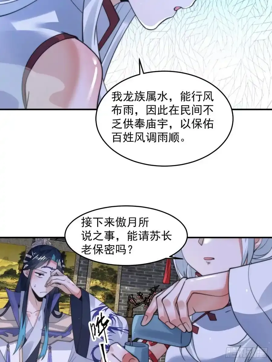 女徒弟个个想杀我漫画,第120话 傲月的小秘密！2图