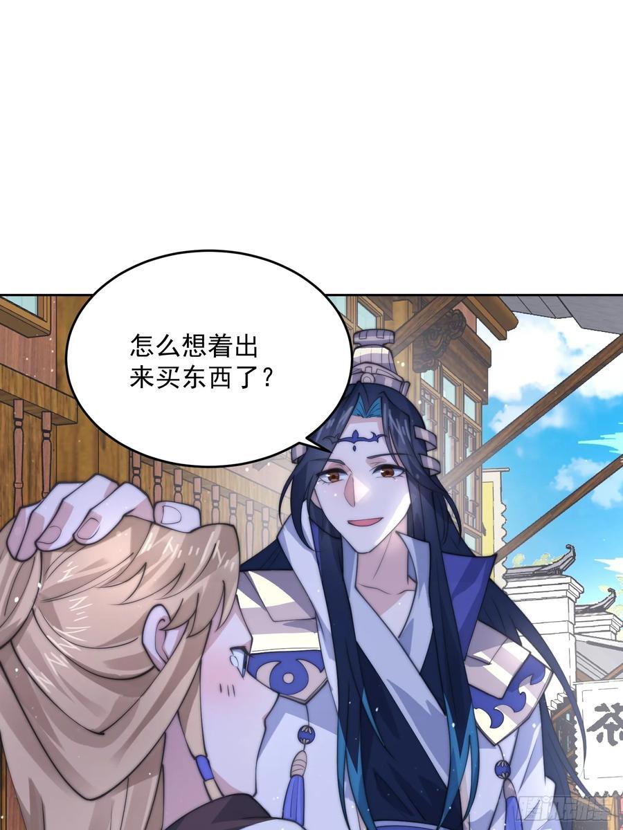 女徒弟个个想杀我漫画,第66话 竟敢撩妹！！！2图
