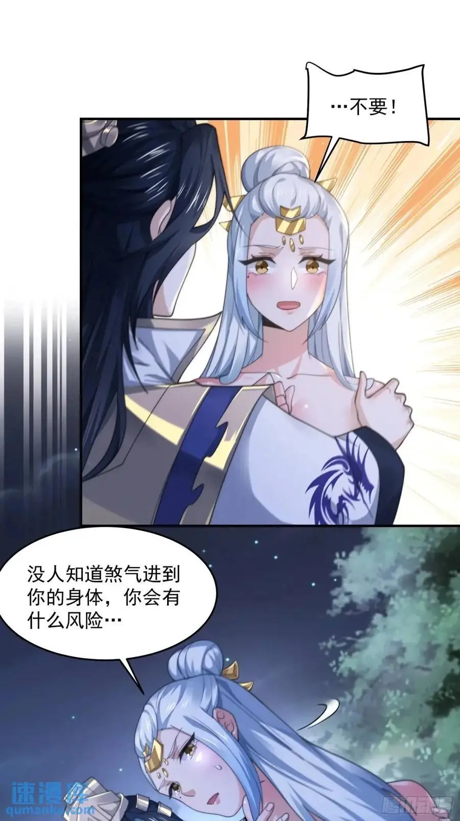 女徒弟个个想杀我漫画,第101话 大战在即！！2图