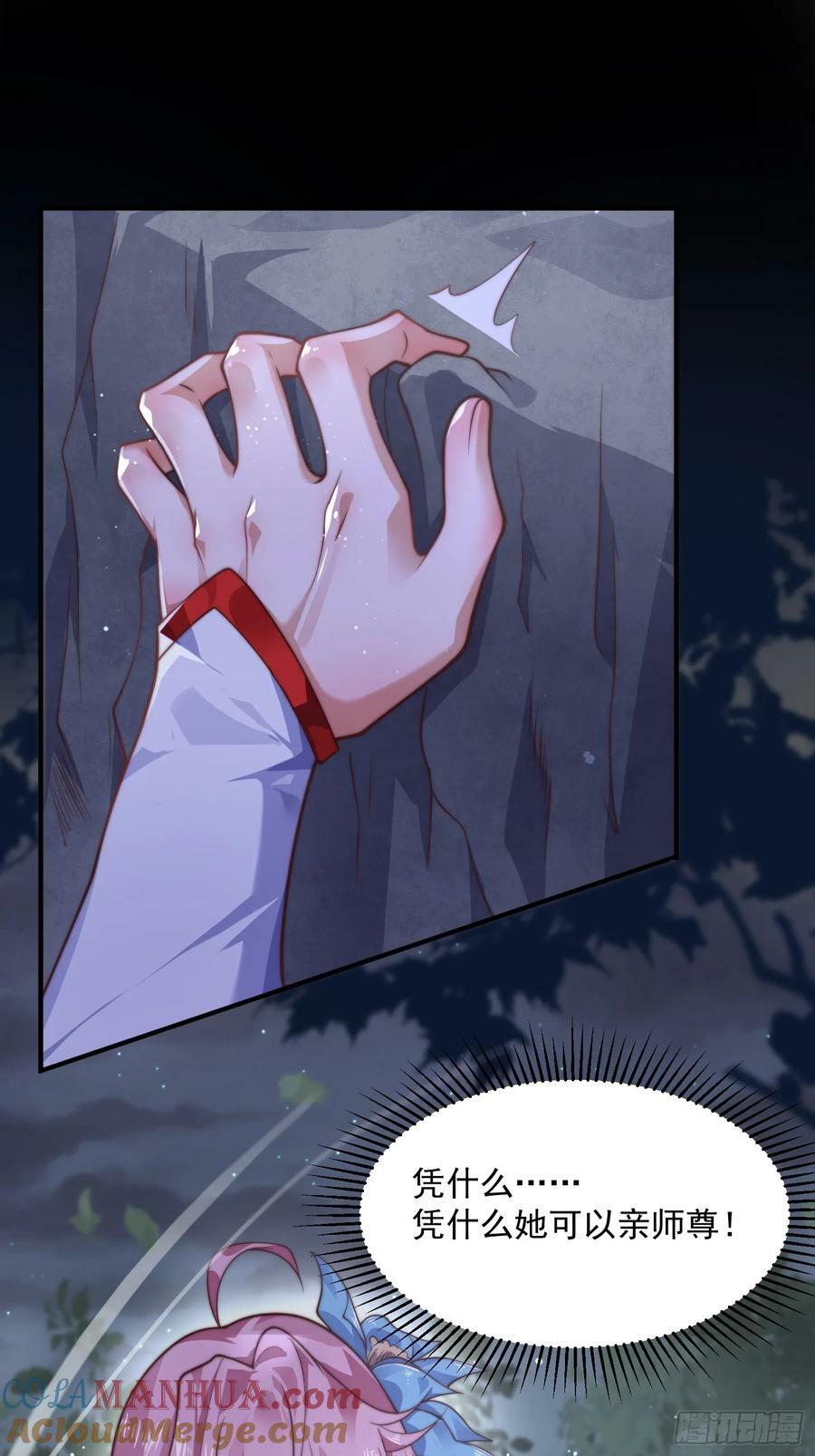 女徒弟个个想杀我漫画,第28话 跳崖可以，九师叔一起1图