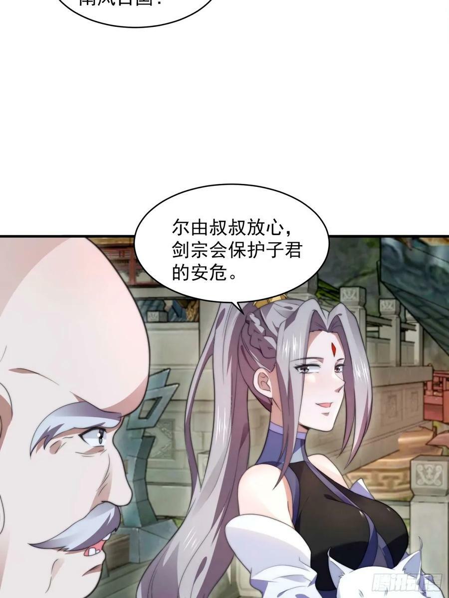 女徒弟个个想杀我漫画,第44话 拜师？我呀我呀我呀2图