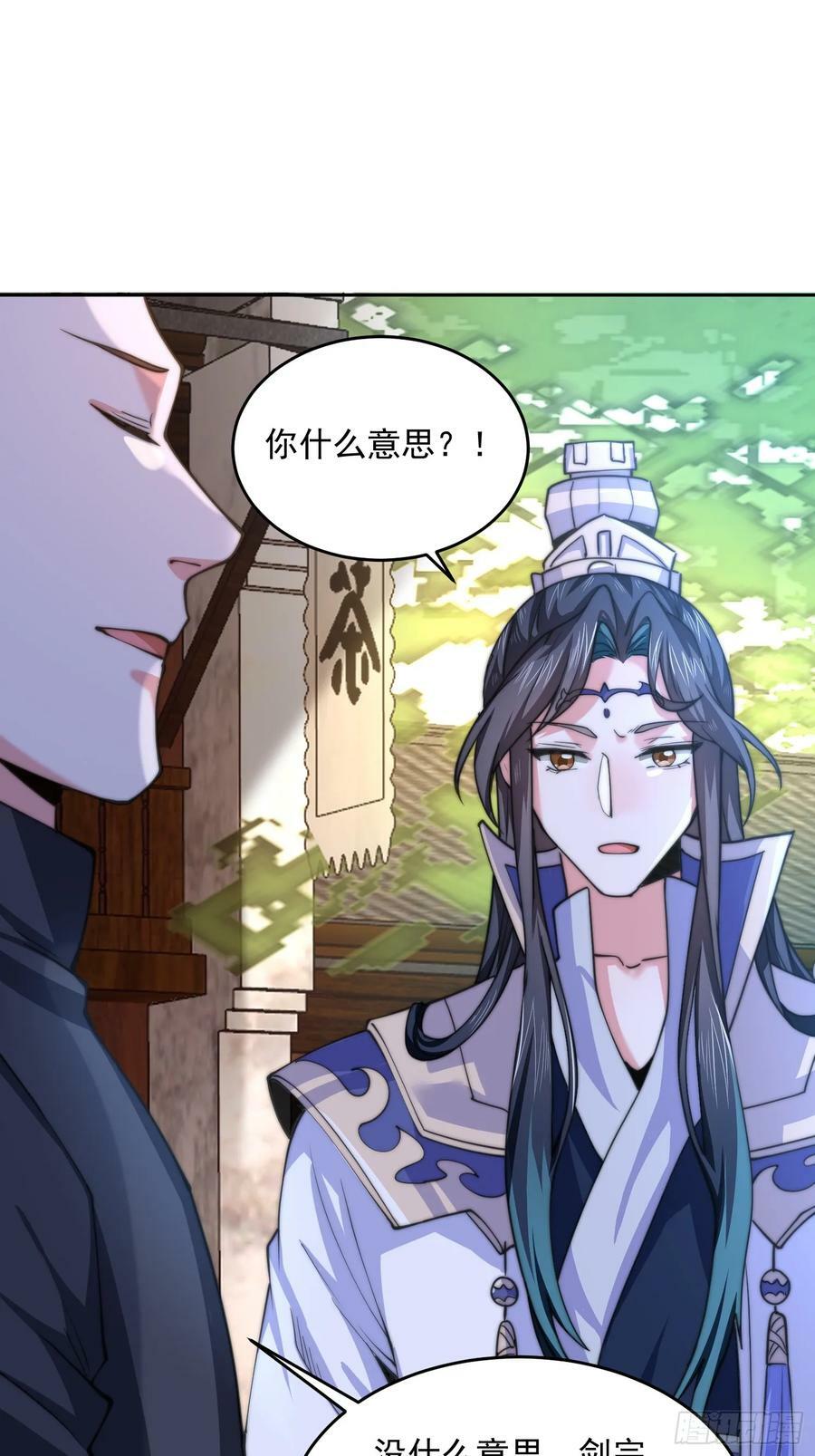 女徒弟个个想杀我漫画,第63话 我擦前世的苏北？？1图
