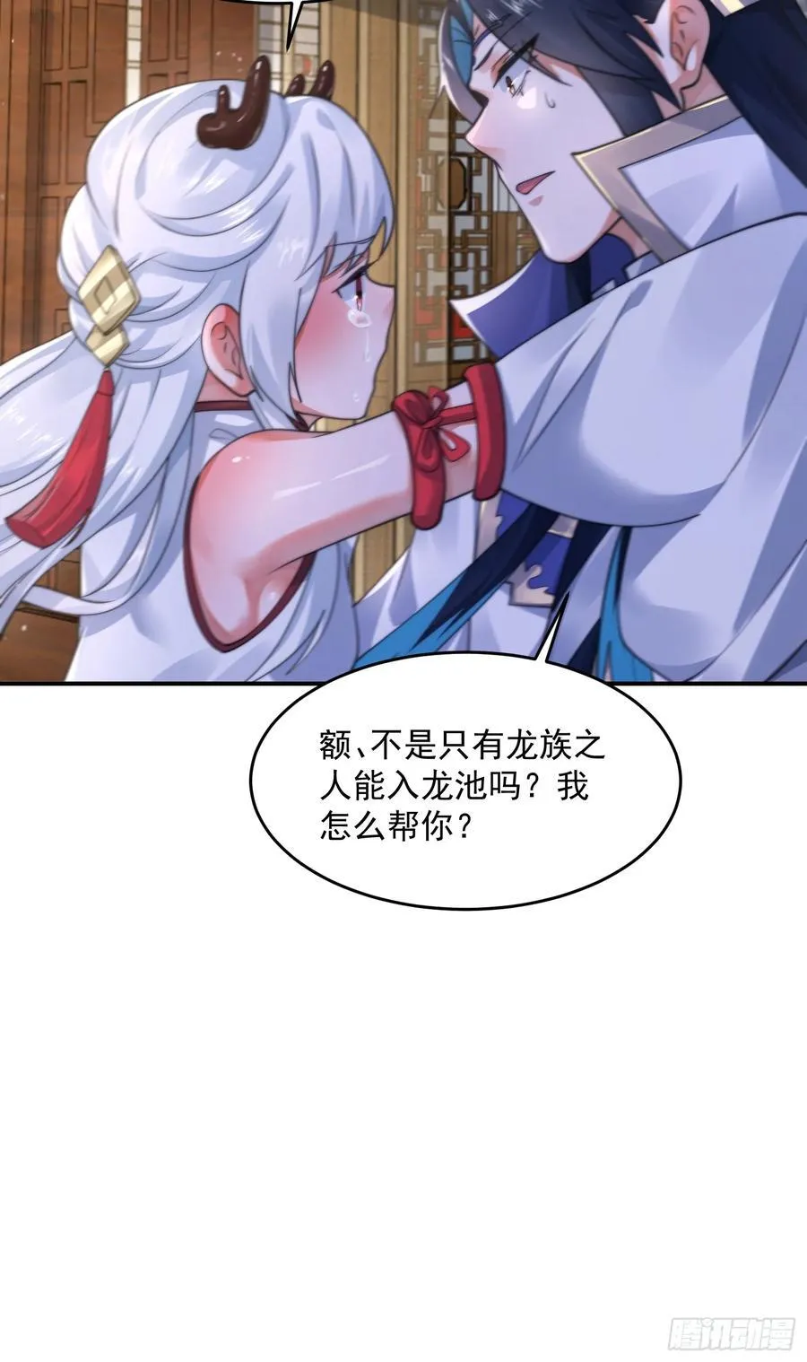 女徒弟个个想杀我漫画,第121话 敖月求娶!!!2图