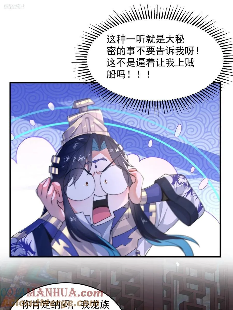 女徒弟个个想杀我漫画,第121话 敖月求娶!!!1图