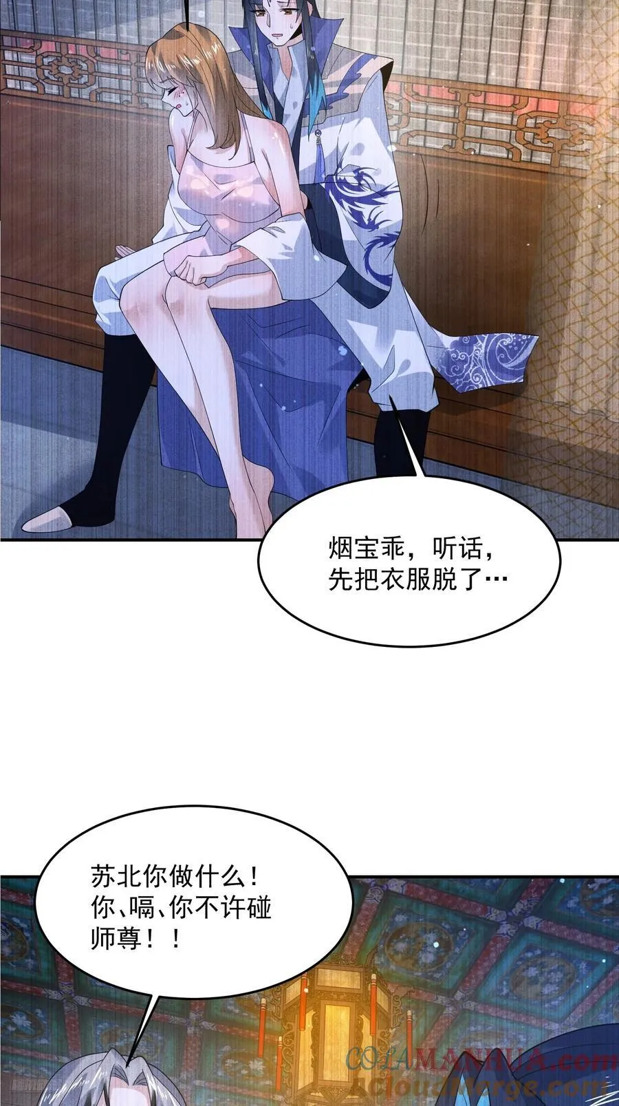 女徒弟个个想杀我漫画,第122话 乌城篇结束！1图