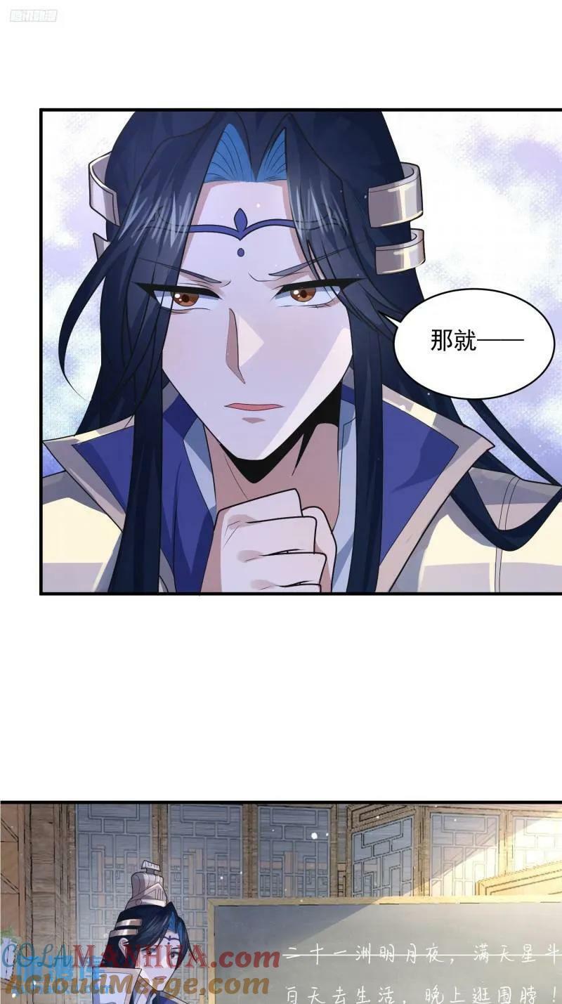 女徒弟个个想杀我漫画,第52话 你怀孕了？？？1图