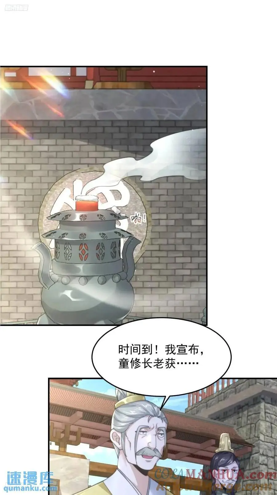 女徒弟个个想杀我漫画,第102话 那啥之后不能打架啦1图