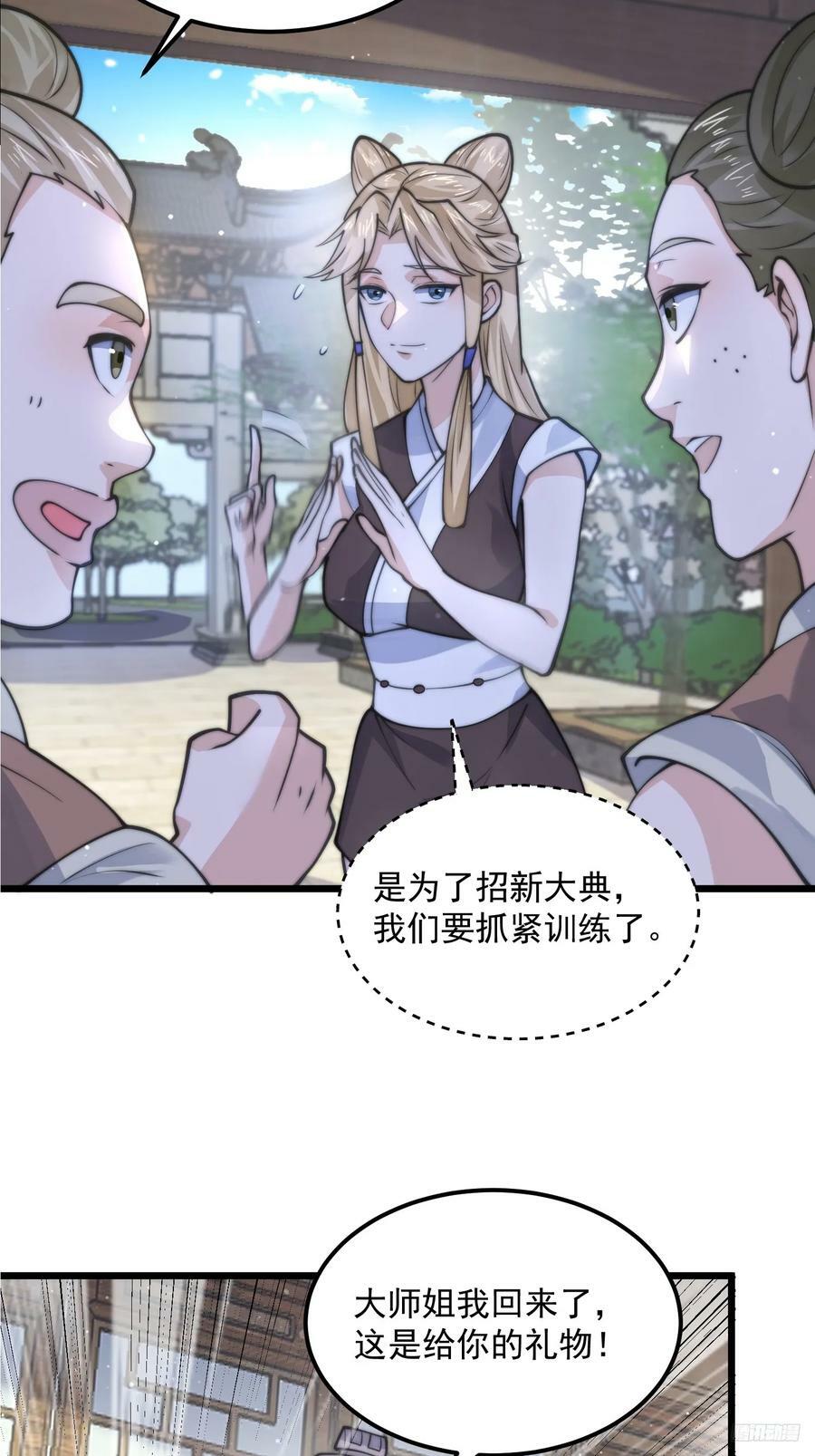 女徒弟个个想杀我漫画,第58话 徒弟弟上了这话我爆肝2图