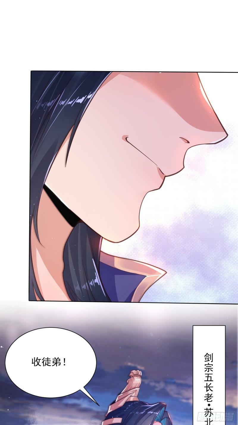 女徒弟个个想杀我漫画,第1话 杀师尊！！！1图