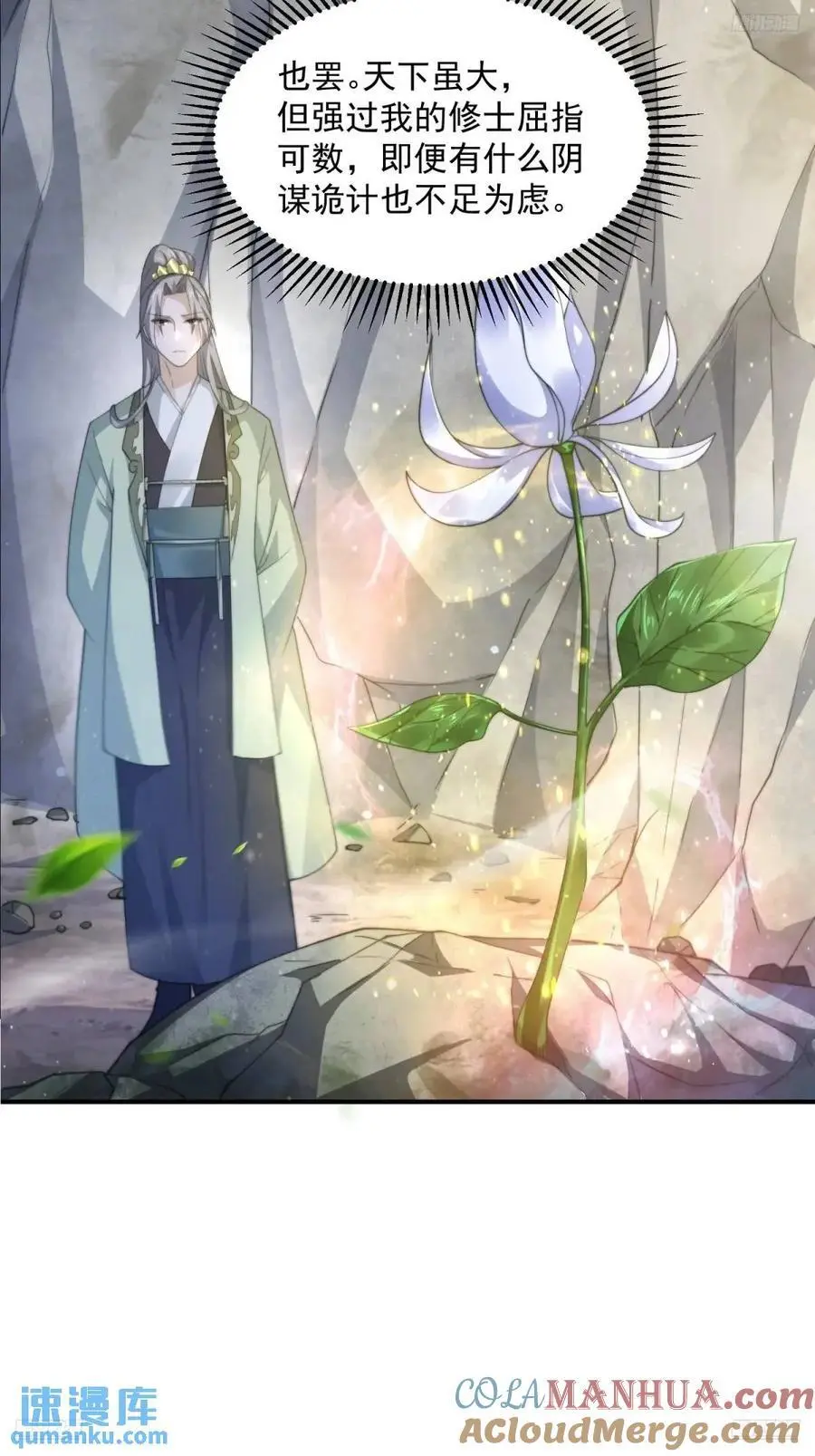 女徒弟个个想杀我漫画,第100话 破百！感谢霸霸爹们1图