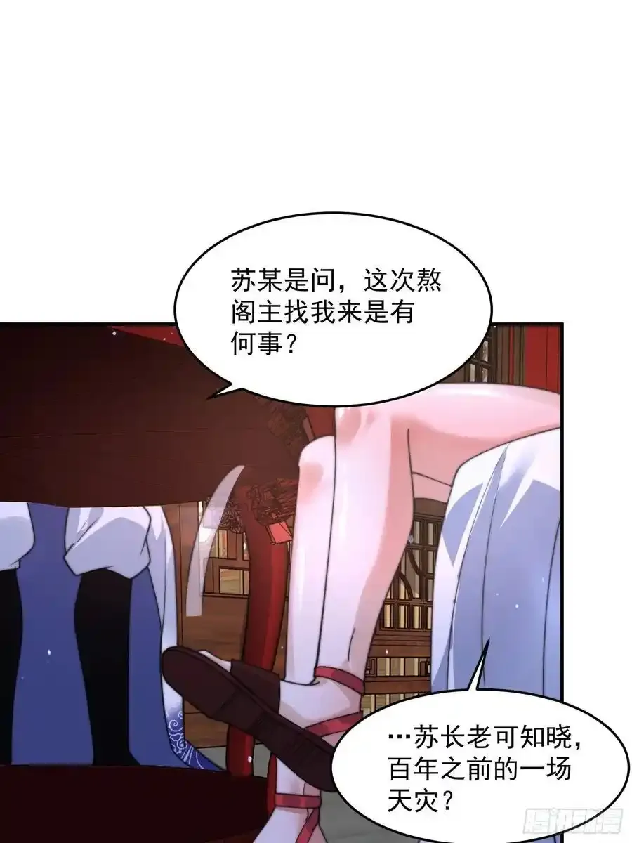 女徒弟个个想杀我漫画,第120话 傲月的小秘密！2图