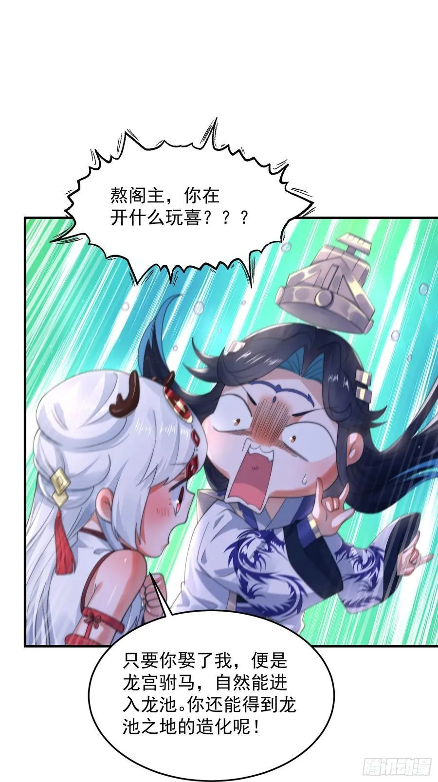 女徒弟个个想杀我漫画,第121话 敖月求娶!!!2图