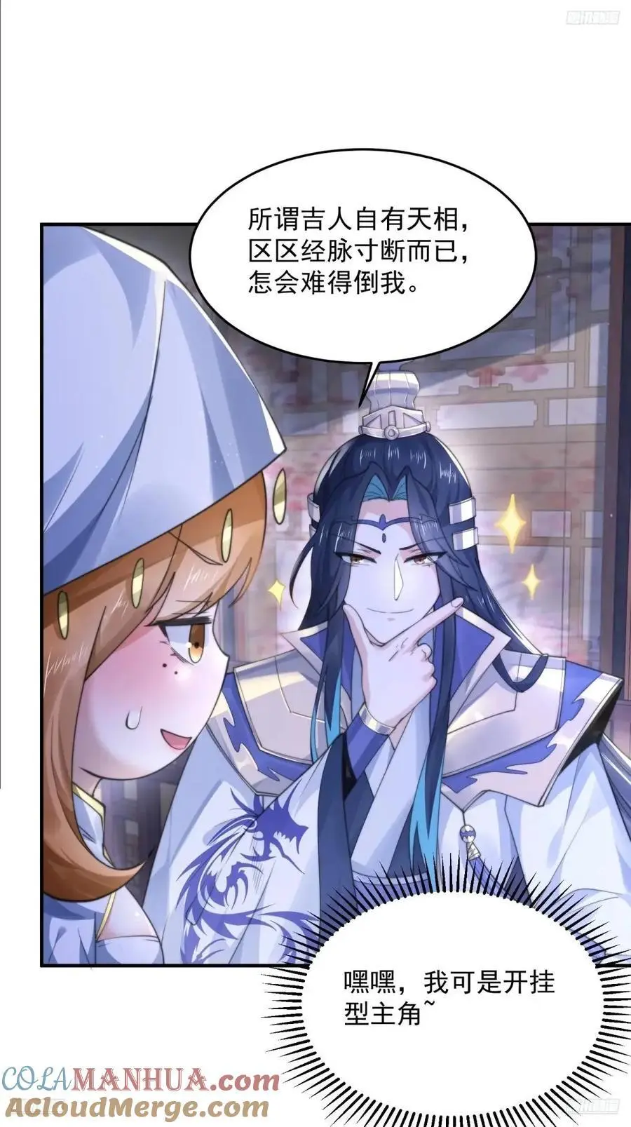 女徒弟个个想杀我漫画,第105话 仙子等我！！1图
