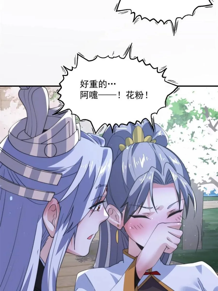 女徒弟个个想杀我漫画,第140话 解锁桃城新角色！2图
