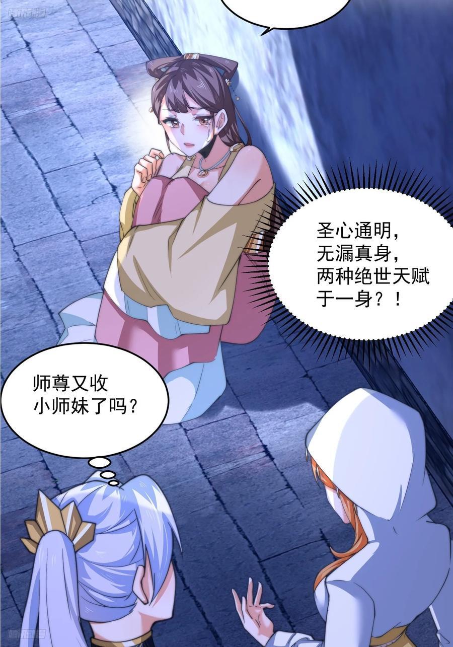 女徒弟个个想杀我漫画,第65话 俺带着新徒弟来了！2图