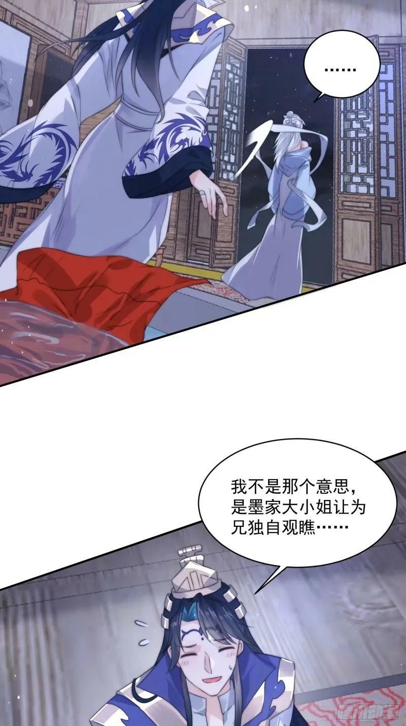 女徒弟个个想杀我漫画,第40话 等等不是你想的那样！2图