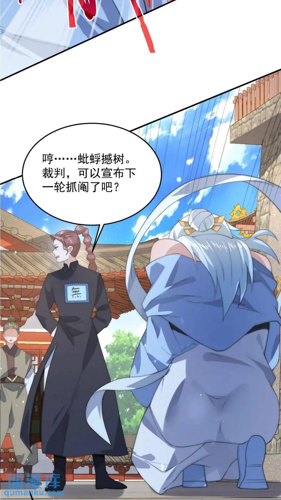 女徒弟个个想杀我漫画,第85话 打我女人？！2图
